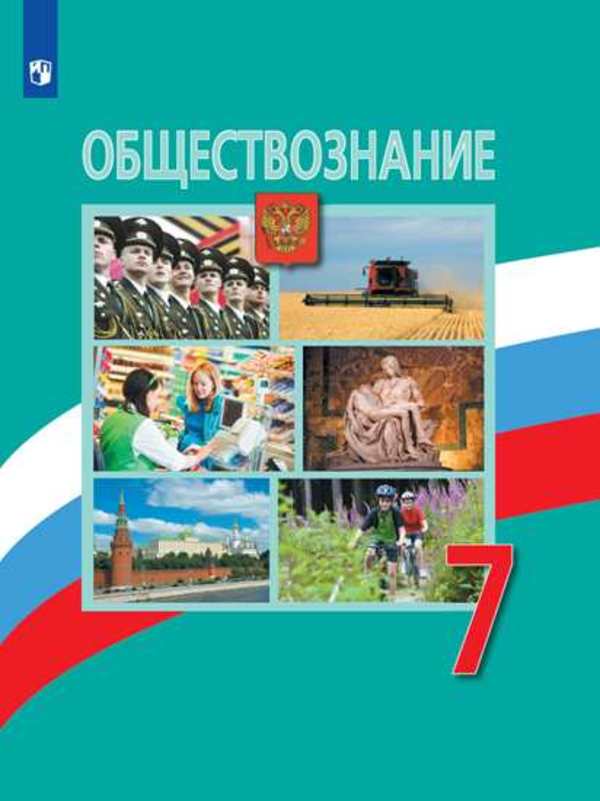 Гдз По Обществознанию Кравченко Среднее Профессиональное Образование Обществознанию образование по профессиональное гдз среднее кравченко