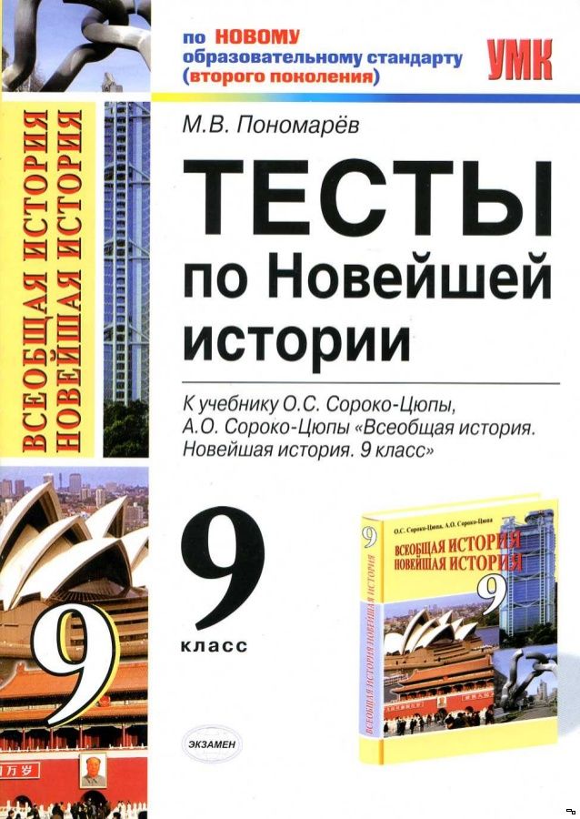 Гдз По Истории 9 Класс Пономарев Гдз По Истории 9 Класс Пономарев