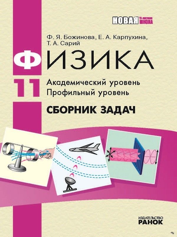 Гдз По Физике Сборник Задач 11 Божинова по 11 гдз задач физике божинова сборник