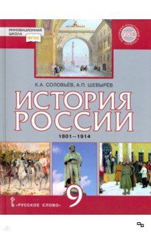 ГДЗ История 9 Класс - Уникальные Решебники Страница 1