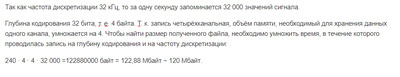 Производилась двухканальная звукозапись с частотой 64. Музыкальный фрагмент был записан в формате моно 24 Мбайта.