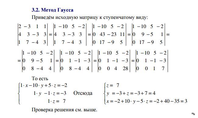 Уравнение методом гаусса. Система уравнений методом Гаусса подробным решением. Решение системы с помощью матрицы методом Гаусса. Система линейных уравнений матрицы метод Гаусса. Решение системы уравнений методом Гаусса примеры.