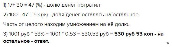 Было 10 рублей потратил. У мальчика было 50 рублей он потратил 3/5 сколько денег осталось.