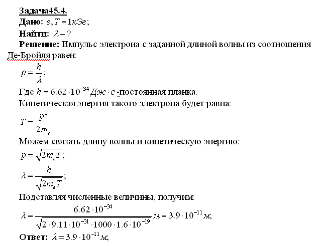 Длина волны электрона равна