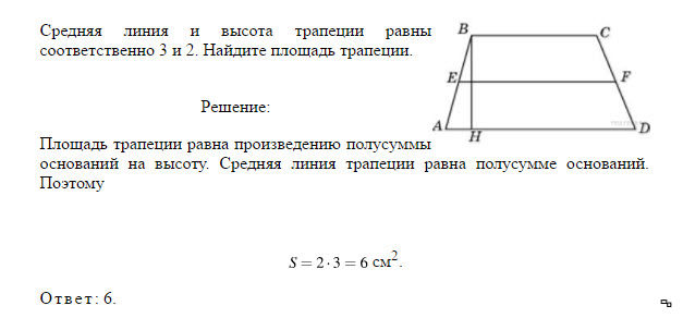 Площадь средней линии