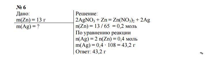 Рассчитайте массу 4 моль. Вычислите массу 0.25 моль серебра. Молярная нитрата серебра. Вычислите массу 2 моль серебра. Масса 0.2 моль нитрат серебра.