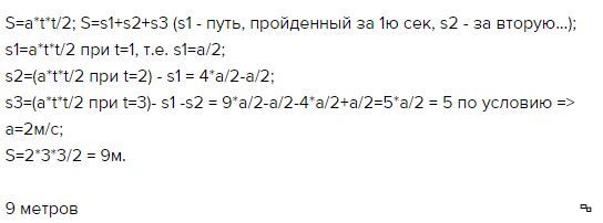 Какой путь пройдет тело за третью секунду