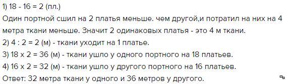 Из 24 м сшили 8 одинаковых