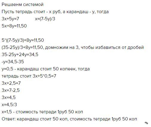 Задача 5 карандашей стоят. За 3 тетради и 5. Решение задачи 5 карандашей. Задача 3 класса 4 карандаша и 3 тетради. 4 Карандаша и тетрадка 5-1.